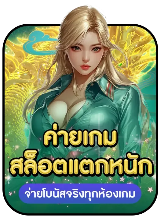 สนุกเบท888