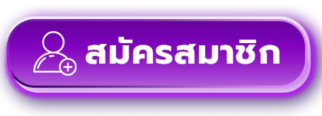สนุกเบท888