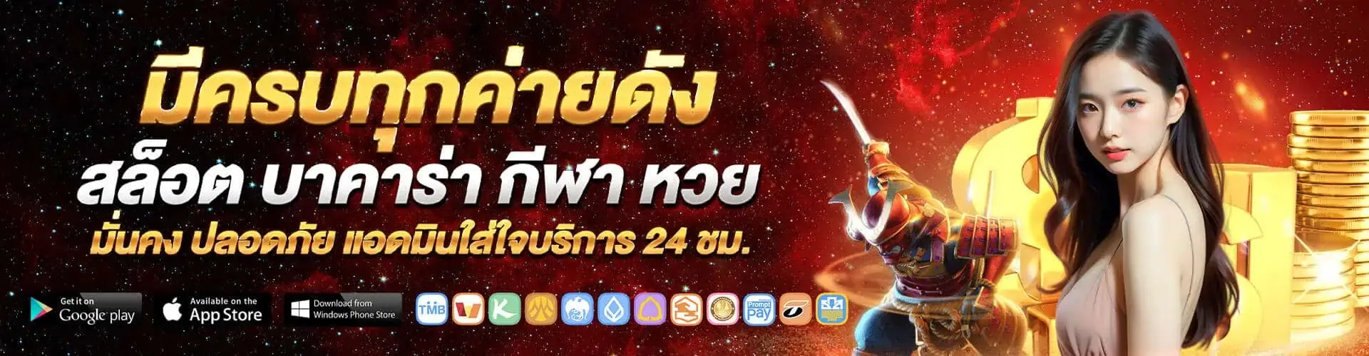 สนุกเบท888